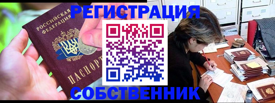 прописка для кредита в Арамили