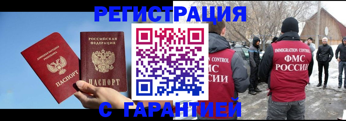 временная регистрация купить в Арамили